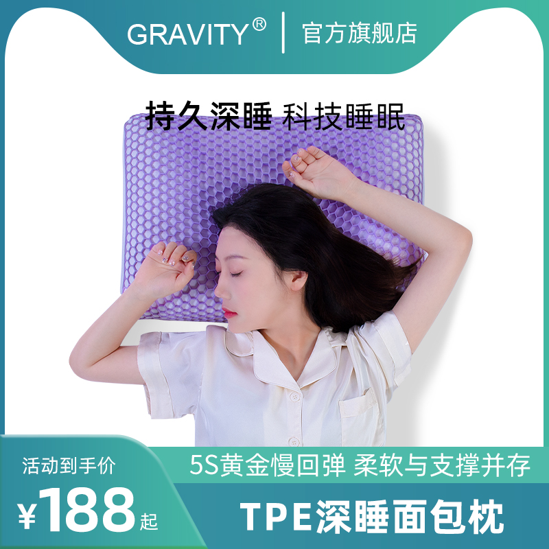 Gravity慢回弹tpe记忆枕护颈椎助眠成人睡觉专用家用侧睡保健枕高-封面