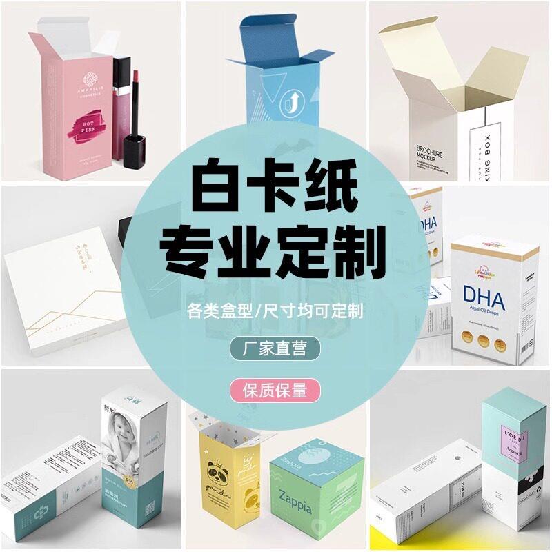 小批量定制彩盒瓦楞白卡化妆品包装盒定做折叠纸盒礼品盒定制开窗图片