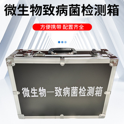微生物致病菌检测箱食品水中大肠杆菌致病菌群微生物快速检测箱