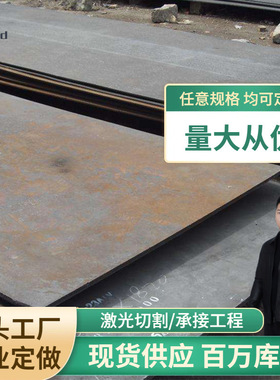 热轧Q235NH 09CuPCrNi-A B480GNQR激光打孔切割Q235B耐候钢板