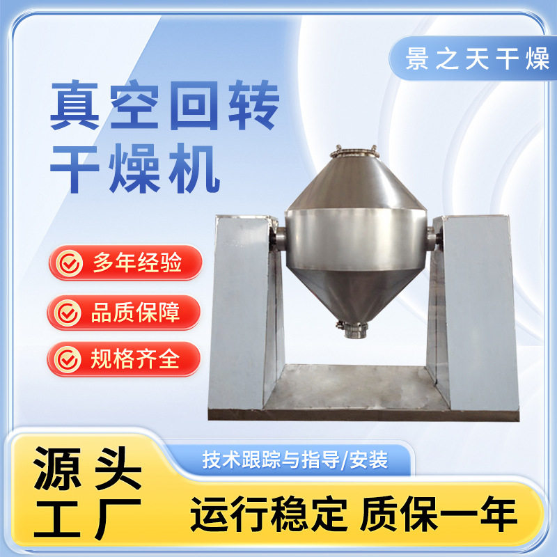 增氧剂双锥回转真空干燥机三氧化铬烘干机十二磷钼酸干燥设备,五金/工具,拌料机,淘宝优惠券,粉丝福利购,淘宝优惠卷