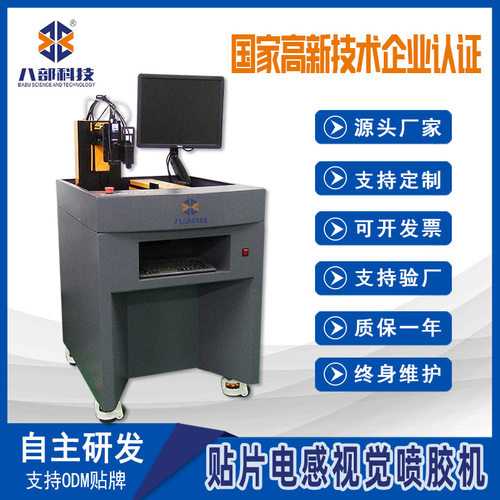 非标定制八部BB-331X电感喷胶机贴片视觉高速喷涂机非接触喷胶阀