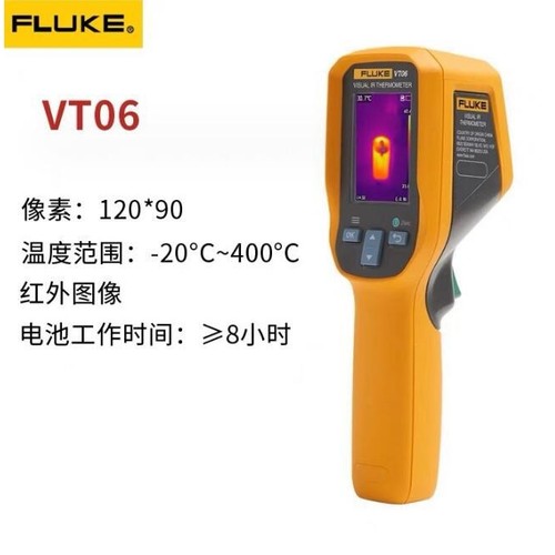福禄克Fluke VT06 轻便型红外热像仪