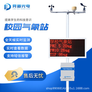 校园自动气象站高校科研学校科普示范中小学户外校园气象观测站