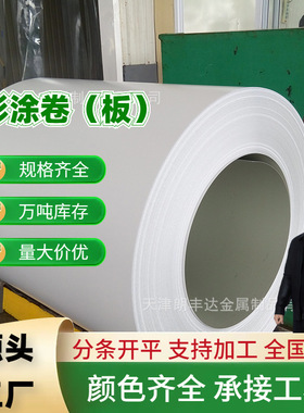 天津鞍钢海蓝白灰聚氨酯彩涂板 G550高强彩钢卷现货供应多种颜色