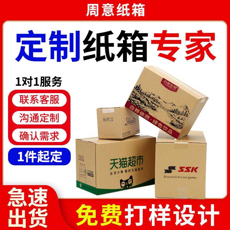 定制纸箱小批量飞机盒快递物流包装纸盒打包箱子可印logo一个起订图片