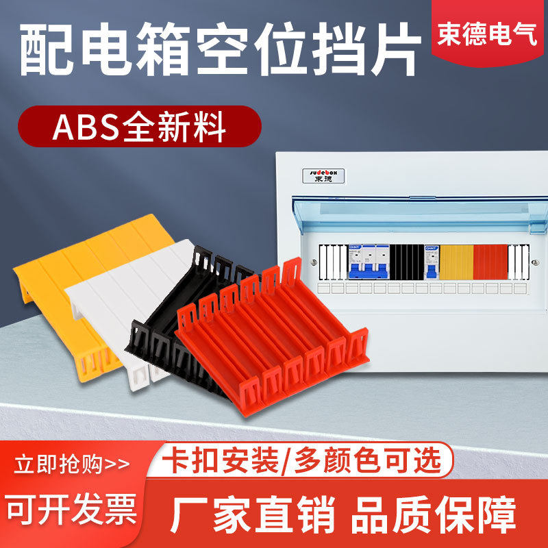 PZ30配电箱挡板 空开漏电遮挡片 电闸开关盒填空挡板 C45连体挡片,电子/电工,弱电布线箱,淘宝优惠券,粉丝福利购,淘宝优惠卷