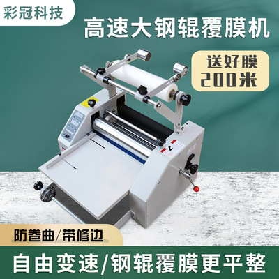 自动防卷覆膜机大钢辊覆膜机小型自动覆膜机铜版纸8350台式覆膜机