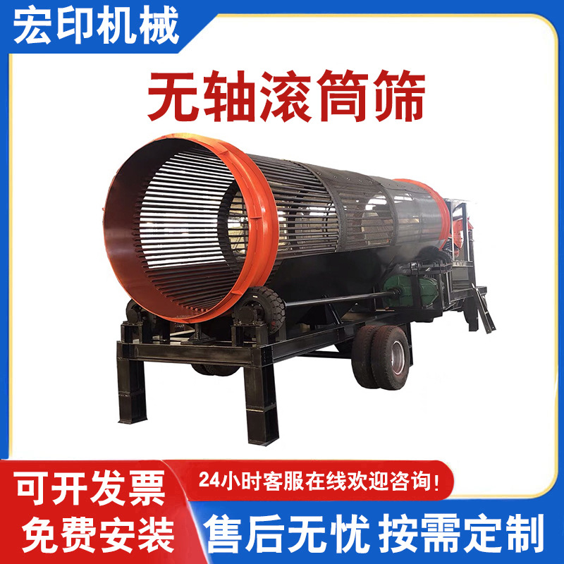 物料分级无轴滚筒筛除杂过滤垃圾筛分设备移动式尾矿滚筒筛选机