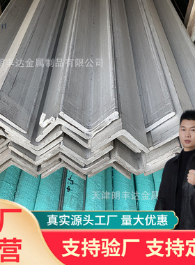 304非标折弯不锈钢角钢 321 316酸洗酸白不等边角铁 等边角钢