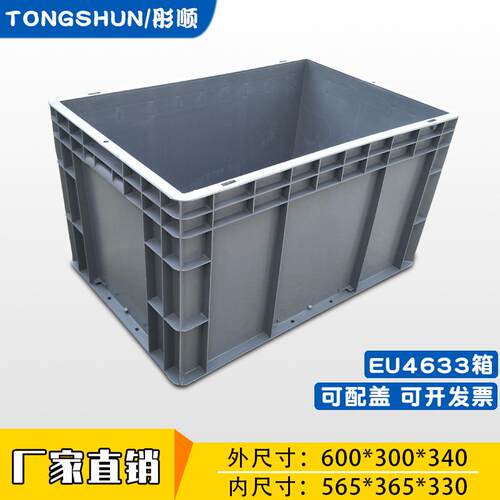 600*400*340灰色EU箱丰田欧标周转箱 塑料胶箱带盖子EU4633物流箱