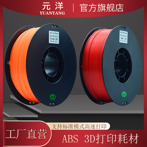 耗材打印材料元洋源头厂家