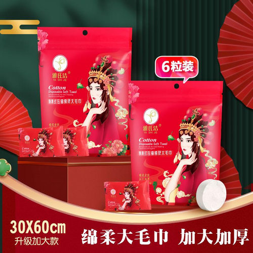 雅氏洁植物纤维加大加厚压缩毛巾