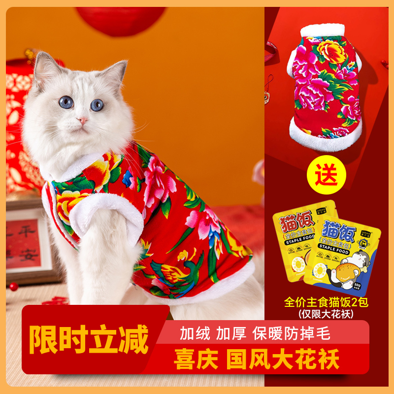 猫咪新年背心英短喜庆棉袄
