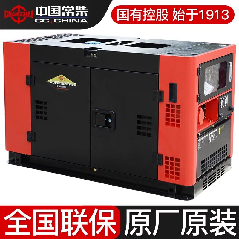 中国常柴双缸柴油发电机组家用10/12/15KW千瓦单相三相KVA双电压
