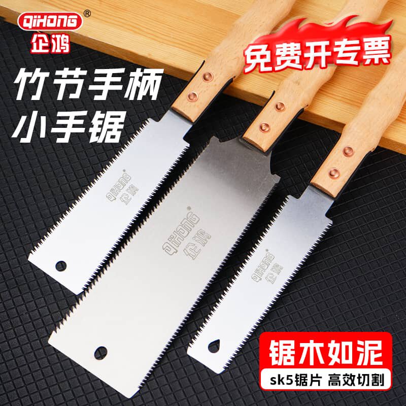 企鸿木工锯手工锯双面锯三倍快速锯竹节装修开榫锯硬木细齿小手工