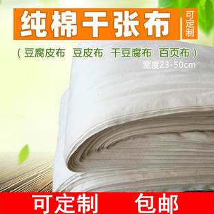 纯棉千张布 豆腐皮布 加厚豆制品专用布豆包袱100米百叶布豆皮布