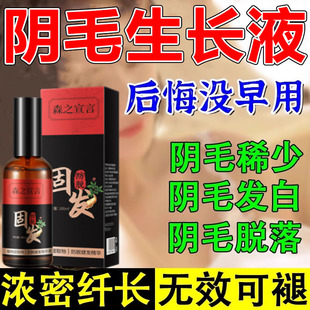 阴毛生长液快速增长私处毛发精华液增毛膏男女胸腋毛变黑生长神器