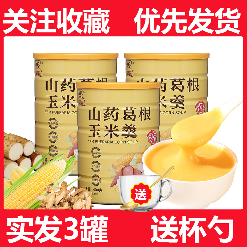 山药葛根玉米羹玉米粉糊糊速溶冲泡早餐代餐营养饱腹食品玉米粉
