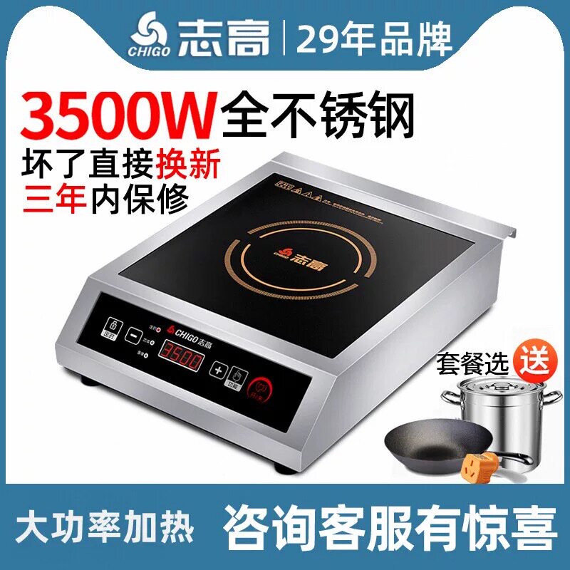志高商用电磁炉3500w平面大功率定时商业电磁灶家用电炒炉NLG450