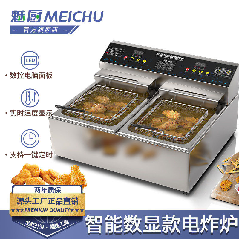 魅厨油炸锅商用双缸炉炸