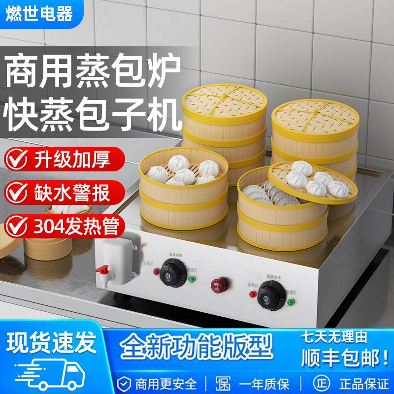 蒸包子机商用早餐便利店