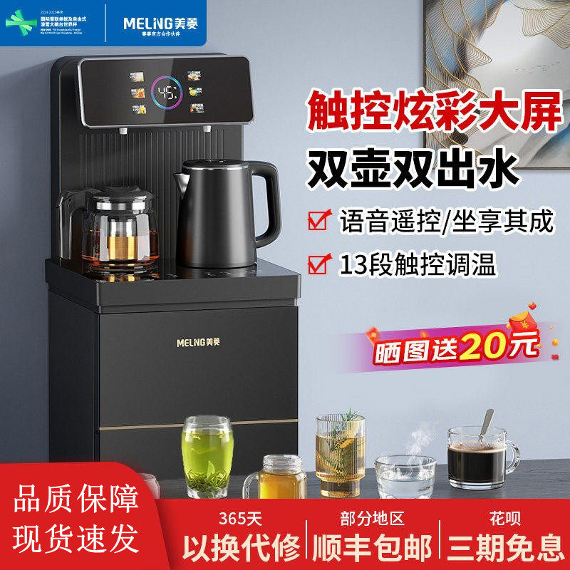 美菱智能语音茶吧机家用