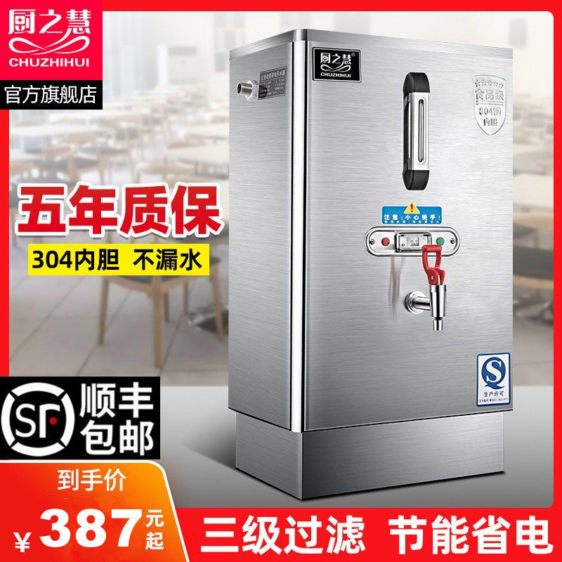 厨之慧 商用电开水机全自动电热开水器大容量烧水器开水箱加热炉