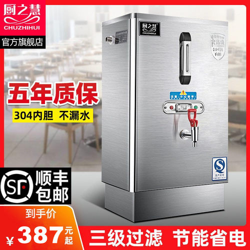 厨之慧商用电开水机全自