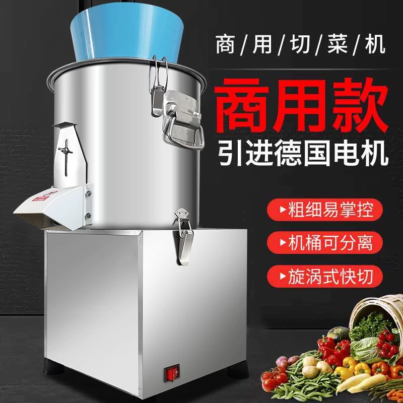 碎菜机大型切商用不锈钢