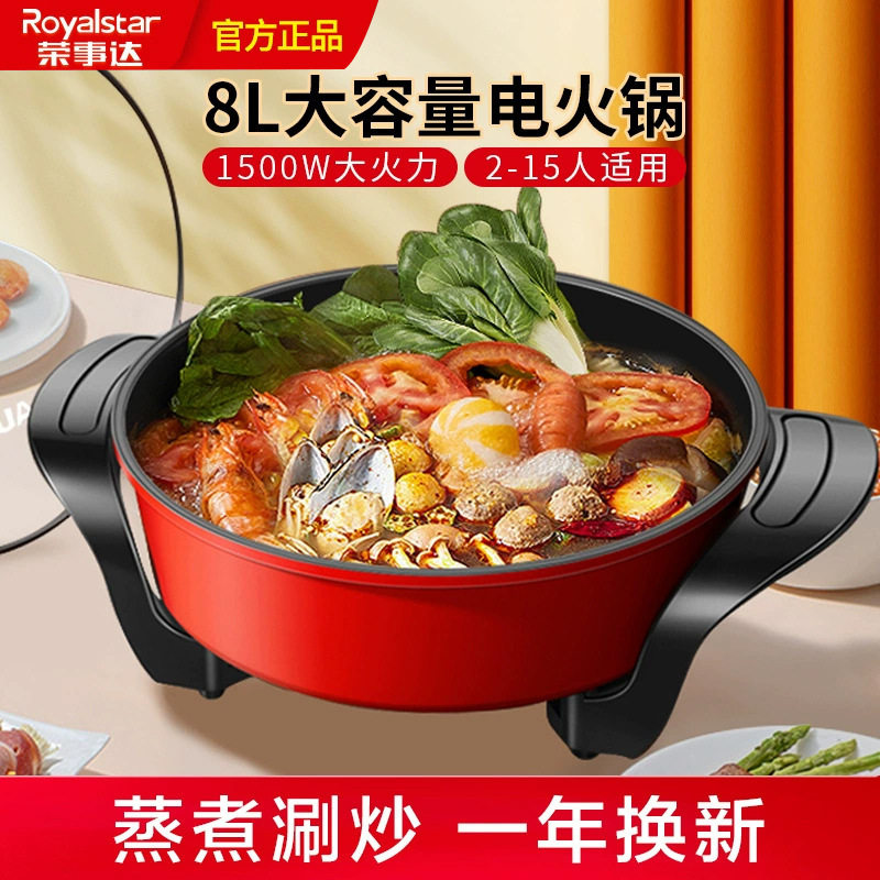 荣事达正品电火锅火锅锅家用多功能电煮锅插电蒸煮一体不粘炒菜锅