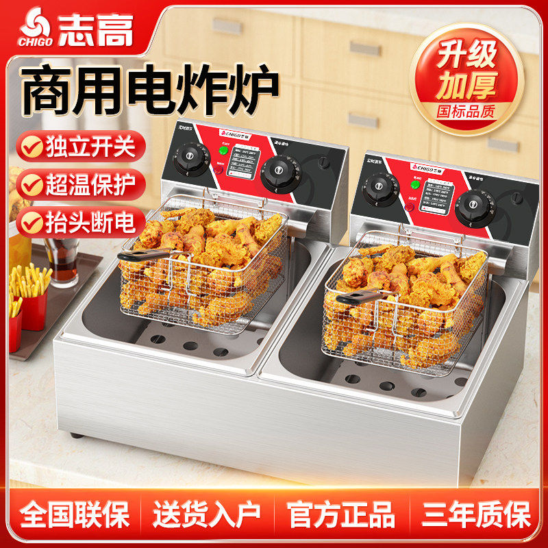 志高电炸炉商用单缸双缸炸串炸鸡摆摊油条电炸锅薯条机专用油炸锅
