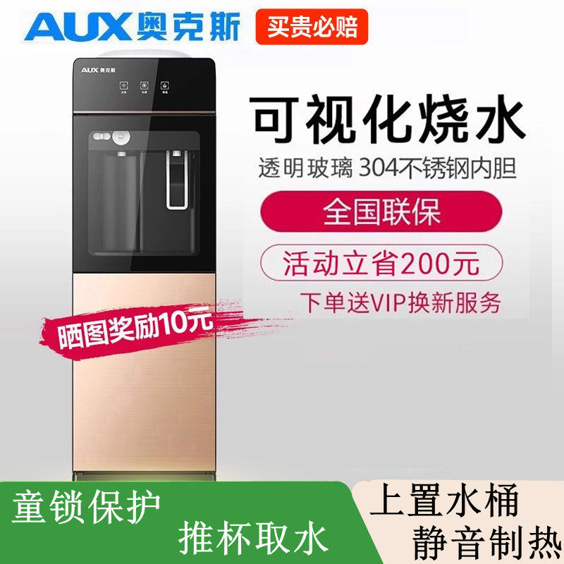 奥克斯饮水机立式家用智