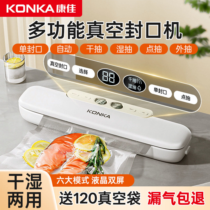 康佳全自动抽真空包装封