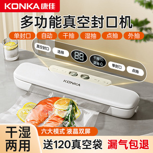 康佳全自动抽真空包装封