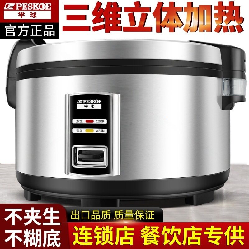 正半球商用电饭锅10升大