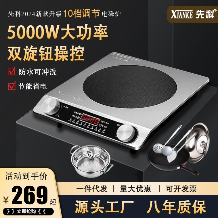 先科电磁炉大功率节能家用商用3500W猛火灶5000W炒菜锅火锅电磁灶
