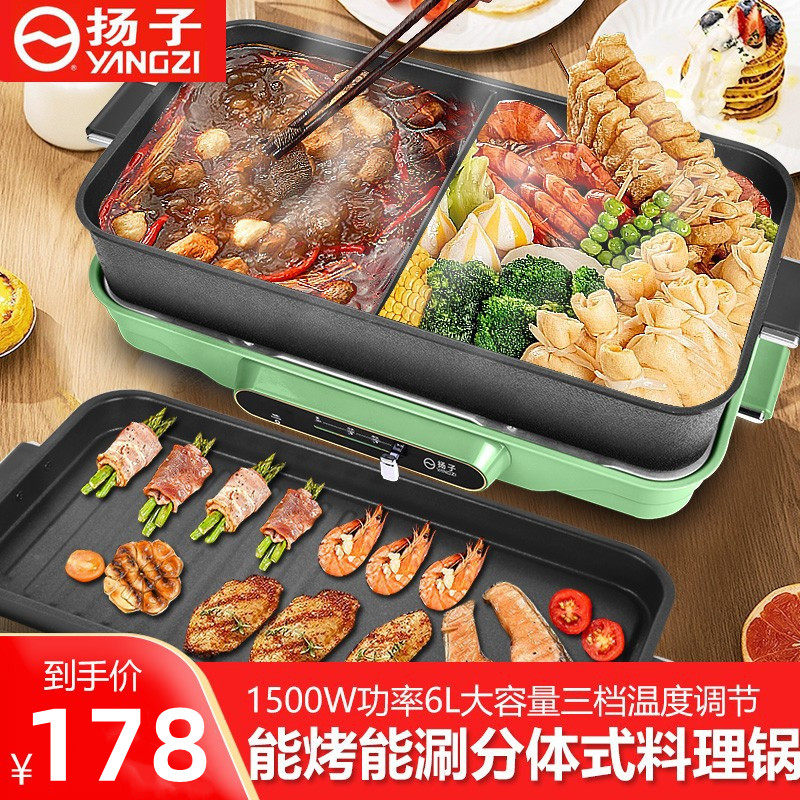 扬子多功能料理锅家用分