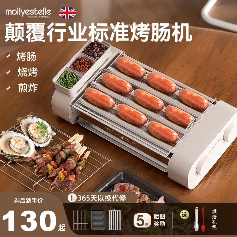 mollyest多功能烤肠机家