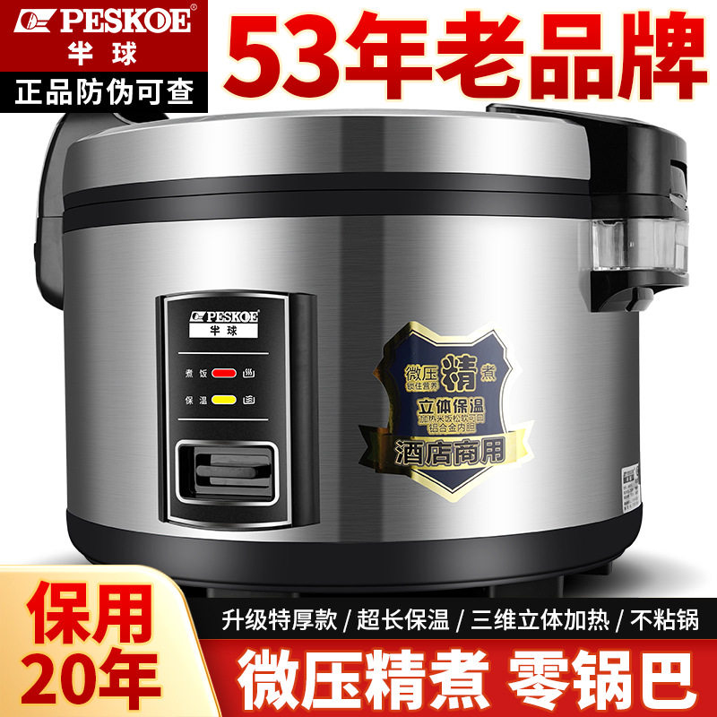 正半球商用大电饭锅不锈