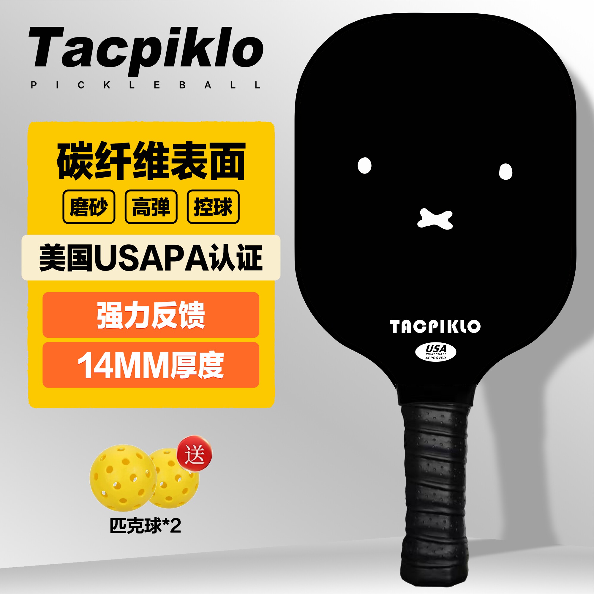 Tacpiklo碳纤维匹克球球拍板专业级比赛pickleball成人儿童亲子拍