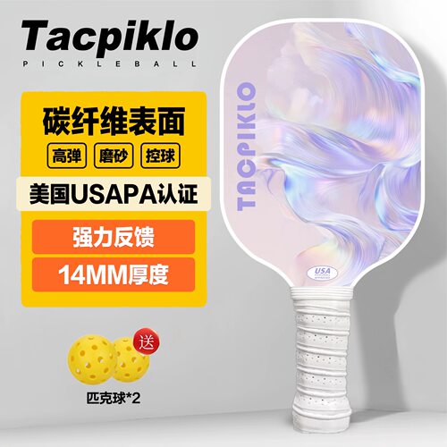 Tacpiklo碳纤匹克球拍全套紫女性