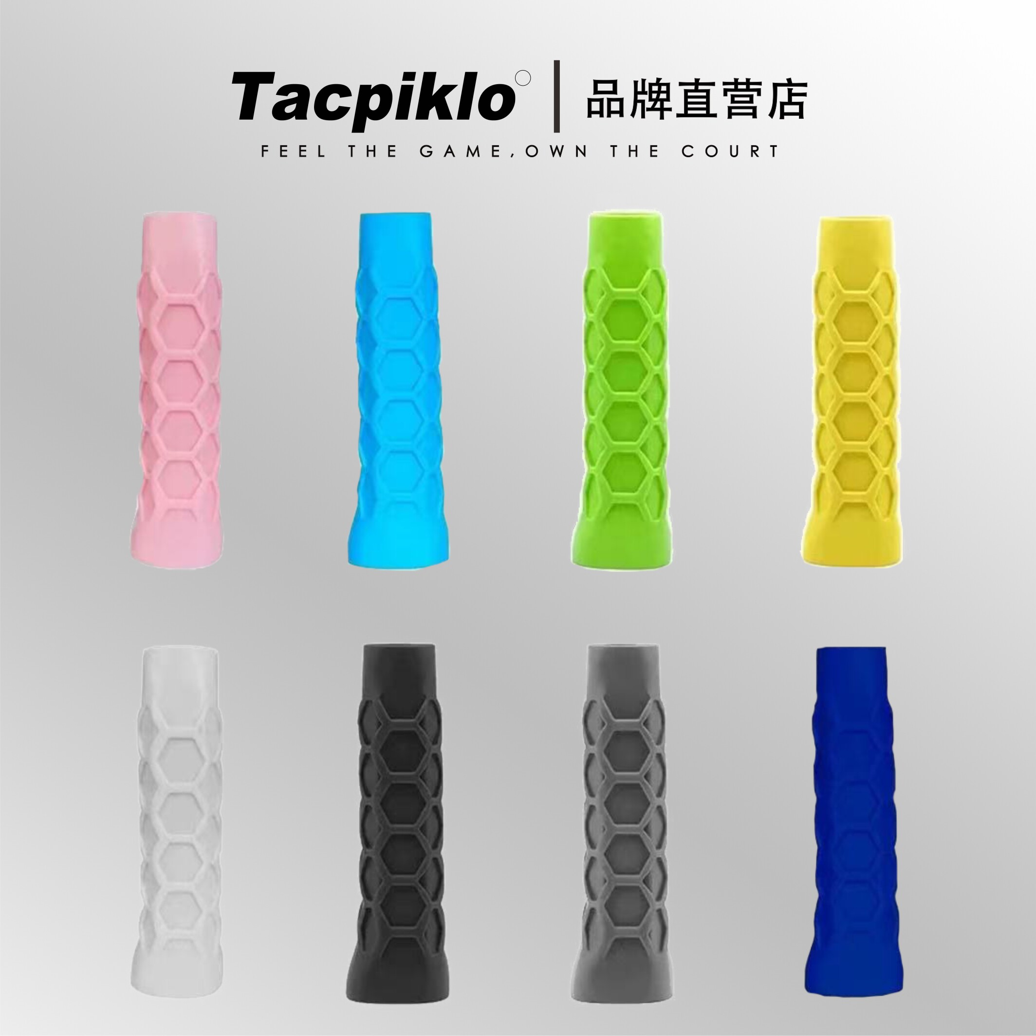 Tacpiklo匹克球拍硅胶握把套防滑减震耐脏专业级球拍手柄套保护套图片