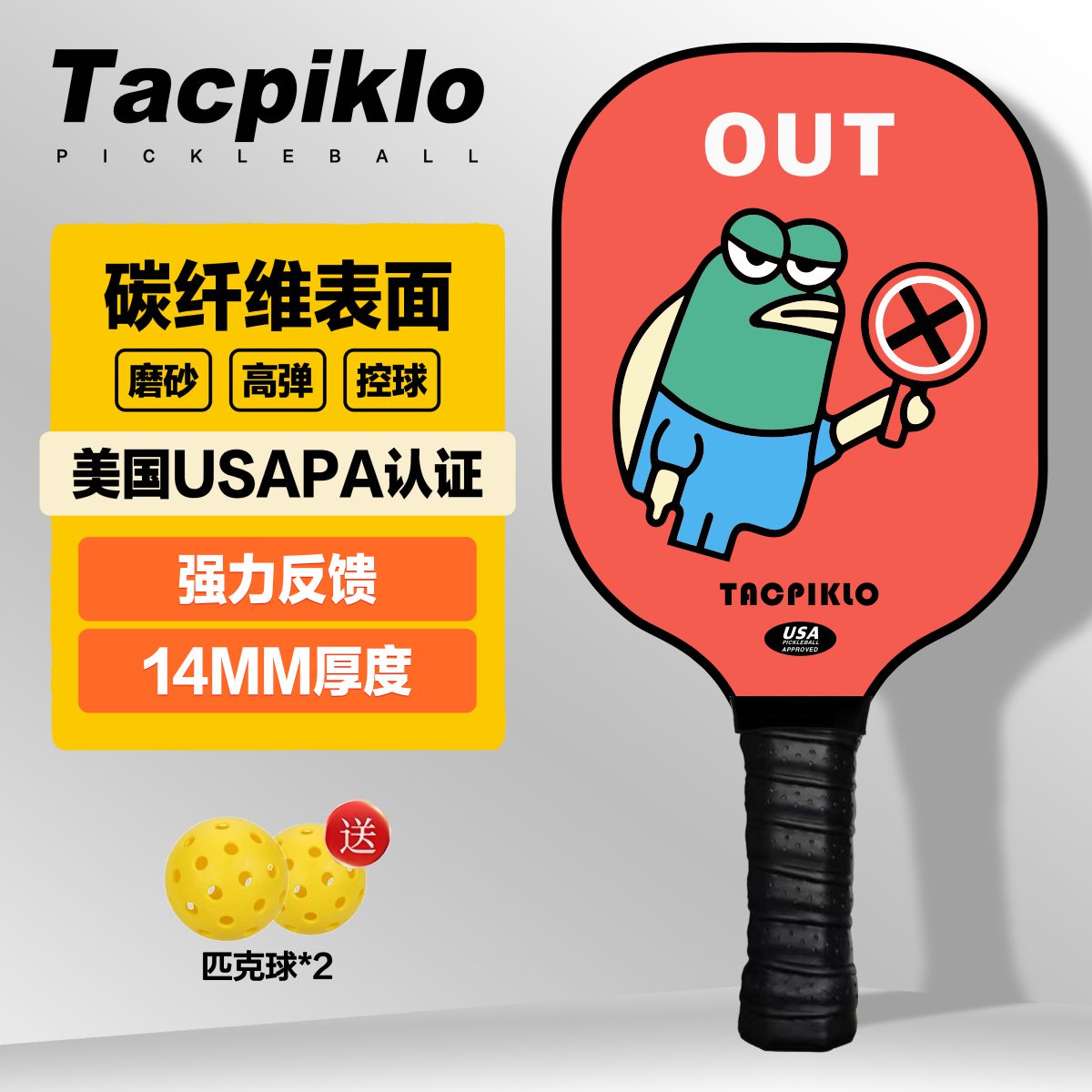 Tacpiklo碳纤维匹克球拍板专业级pickleball全套亲子儿童拍成人新