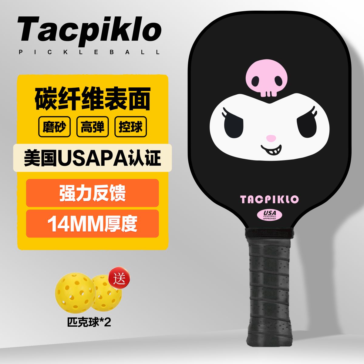 Tacpiklo碳纤维匹克球拍板专业级pickleball全套亲子儿童拍成人新