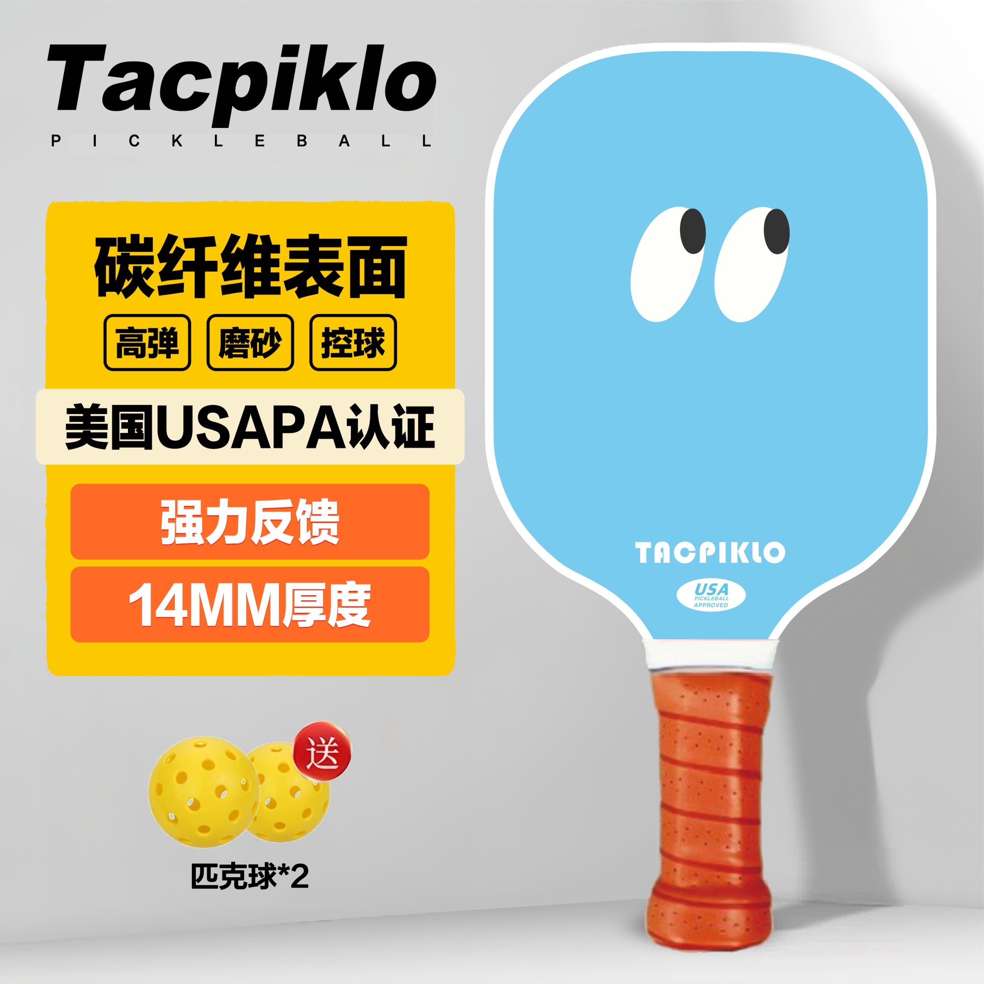 Tacpiklo碳纤维匹克球拍板初学者图片