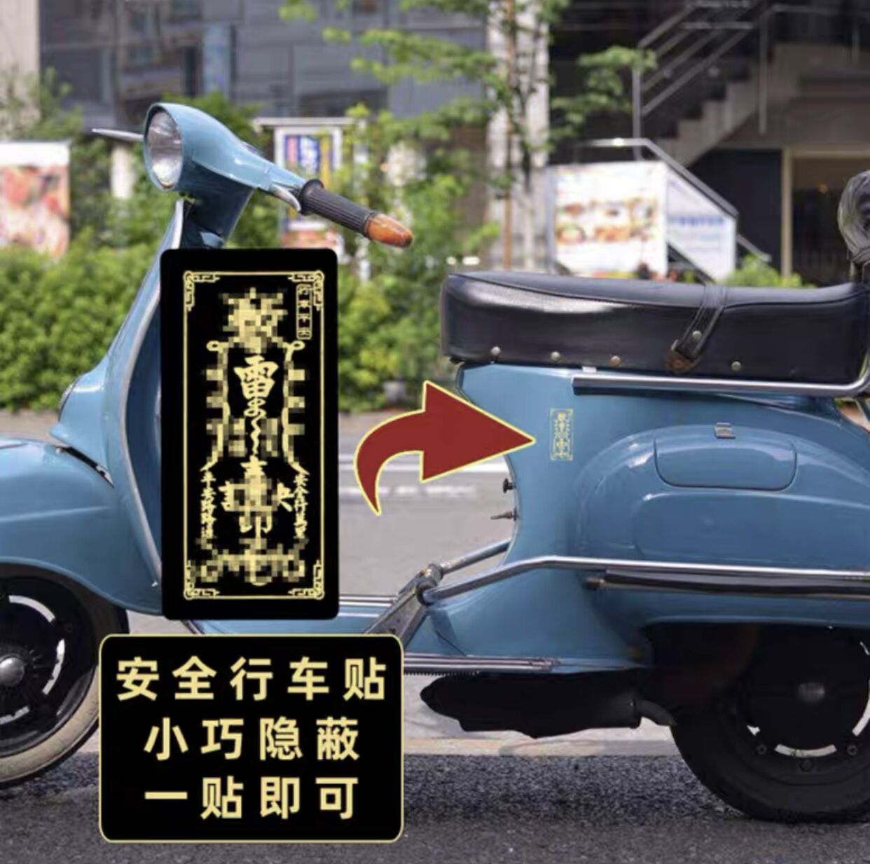 招财旺运行车平安护身符