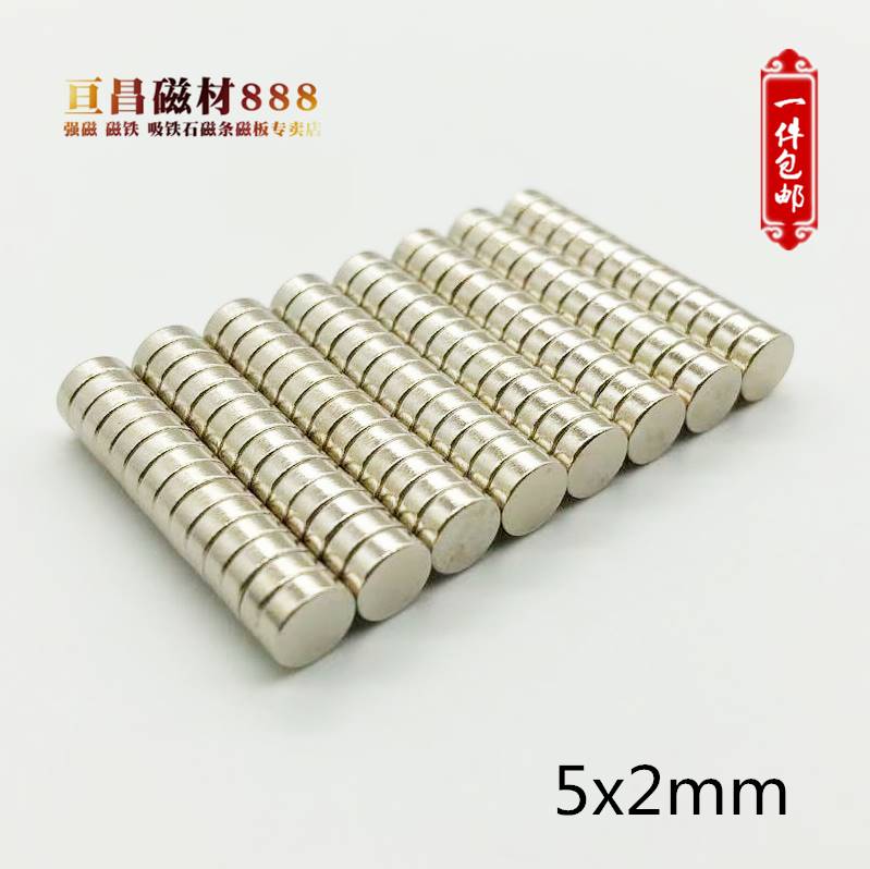 包邮强磁铁圆形D5X2MM 稀土永磁王钕铁硼吸铁石磁钢圆形强磁5*2mm