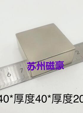 稀土永磁王正方形强磁铁F40*40*20MM钕铁硼强磁铁40X40X20MM