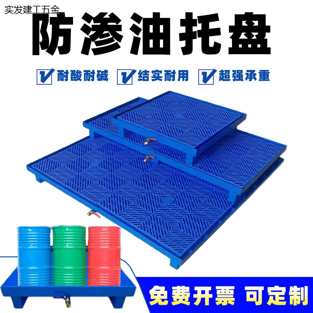 防渗漏金属托盘化学品防